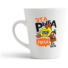 Кружка-латте CoolPodarok Рыбалка.Эта рыба пила всю ночь