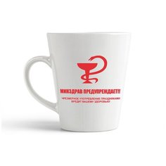 Кружка-латте CoolPodarok Минздрав предупреждает!!! Чрезмерное употребление праздниками вредит вашему здоровью!