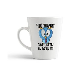 Кружка-латте CoolPodarok Прикол.Сова. Что значит зарплаты не будет!?