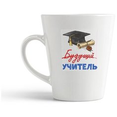 Кружка-латте CoolPodarok Будущий учитель