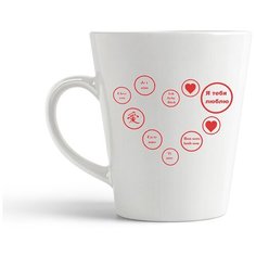 Кружка-латте CoolPodarok "Я тебя люблю! На всех языках"