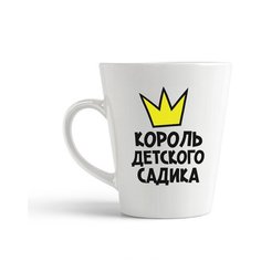 Кружка-латте CoolPodarok "король детского садика"