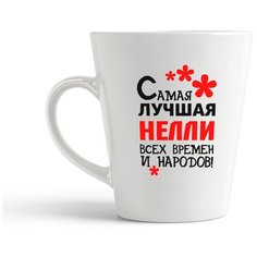 Кружка-латте CoolPodarok Самая лучшая Нелли