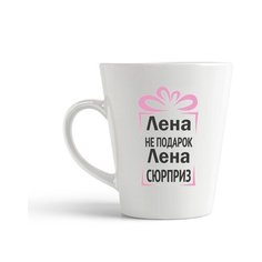 Кружка-латте CoolPodarok Лена не подарок, Лена сюрприз
