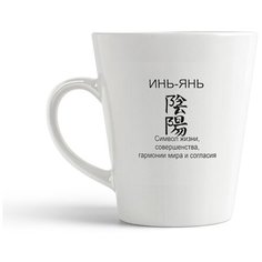 Кружка-латте CoolPodarok "инь янь фен шуй"