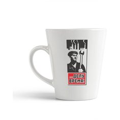 Кружка-латте CoolPodarok СССР. ..делу время!