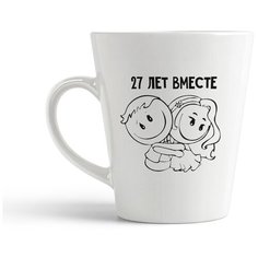 Кружка-латте CoolPodarok 27 лет вместе