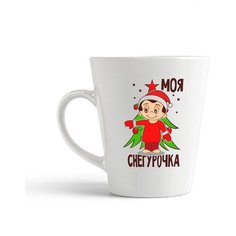 Кружка-латте CoolPodarok "Моя снегурочка (новый год) есть пара"