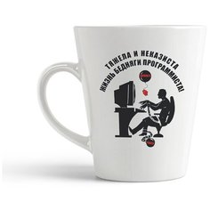 Кружка-латте CoolPodarok "Тяжела и неказиста жизнь бедняги программиста"