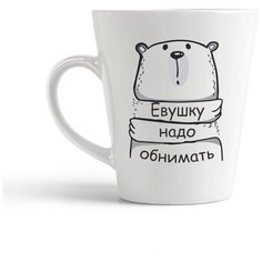 Кружка-латте CoolPodarok Евушку надо обнимать