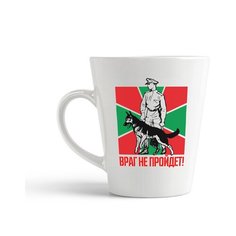 Кружка-латте CoolPodarok "Враг не пройдет(погранвойска)"