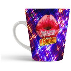 Кружка-латте CoolPodarok Трудно быть скромной, если я Богиня