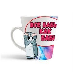 Кружка-латте CoolPodarok Все бабы как бабы, а я богиня