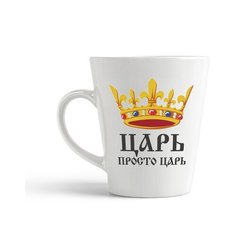 Кружка-латте CoolPodarok "Царь, просто царь" желтая корона