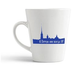 Кружка-латте CoolPodarok "В Питере мне всегда 18!"