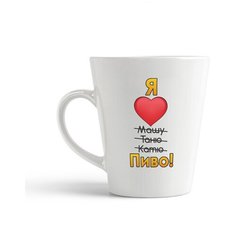Кружка-латте CoolPodarok "Я люблю пиво"