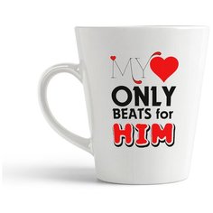 Кружка-латте CoolPodarok MY ONLY HIM