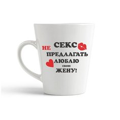 Кружка-латте CoolPodarok Люблю вою жену