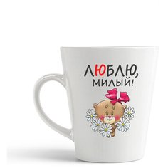 Кружка-латте CoolPodarok "Люблю милый (есть пара)"