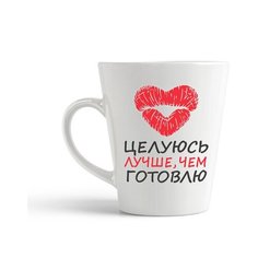 Кружка-латте CoolPodarok "Целуюсь лучше. чем готовлю"