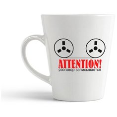 Кружка-латте CoolPodarok "опасность разговор записывается"