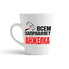 Кружка-латте CoolPodarok Всем заправляет Анжелка