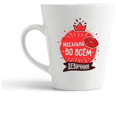 Кружка-латте CoolPodarok "Прикол. Свадьба. Девичник. Идеальна во всем"