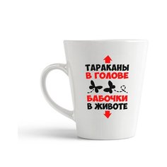 Кружка-латте CoolPodarok "Тараканы в голове бабочки в животе"