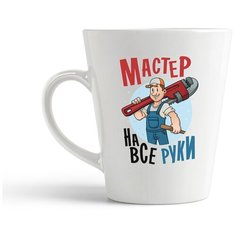 Кружка-латте CoolPodarok Мастер на все руки