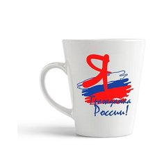 Кружка-латте CoolPodarok "Я гражданин России"
