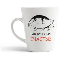 Кружка-латте CoolPodarok "Так вот оно счастье Кот"