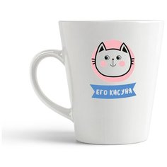 Кружка-латте CoolPodarok Его кисуня