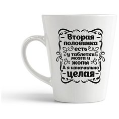 Кружка-латте CoolPodarok А я изначально целая