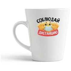 Кружка-латте CoolPodarok Прикол. Короновирус. Соблюдай дистанцию