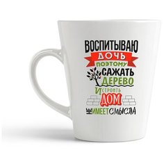 Кружка-латте CoolPodarok "Семья. Воспитываю дочь.