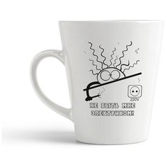 Кружка-латте CoolPodarok "Не быть мне электриком"