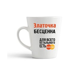 Кружка-латте CoolPodarok Златочка бесценна