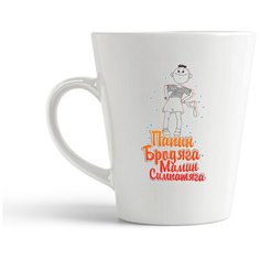 Кружка-латте CoolPodarok "Прикол. Дети. Папкин бродяга, мамкин симпотяга"