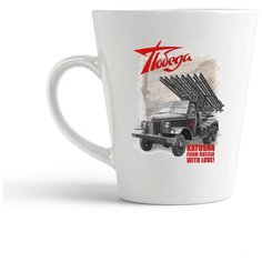 Кружка-латте CoolPodarok 9 мая. Победа. Katusha from Russia with love!