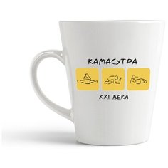 Кружка-латте CoolPodarok "Камасутра 21 века"