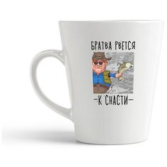 Кружка-латте CoolPodarok Прикол. Рыбалка. Братва рвется к снасти