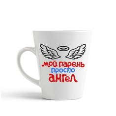 Кружка-латте CoolPodarok Мой парень просто ангел