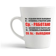 Кружка-латте CoolPodarok "Дни недели"