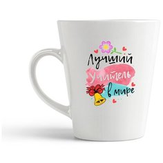 Кружка-латте CoolPodarok Лучший учительв мире 2