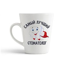 Кружка-латте CoolPodarok Самый лучший стоматолог