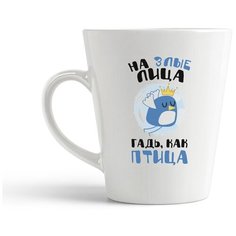 Кружка-латте CoolPodarok Прикол. На злые лица гадь, как птица