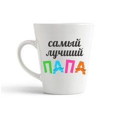 Кружка-латте CoolPodarok "Самый лучший папа"