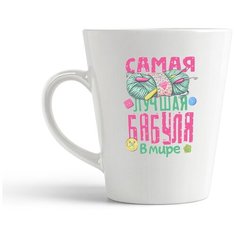 Кружка-латте CoolPodarok Прикол. Семья. Самая лучшая бабуля в мире