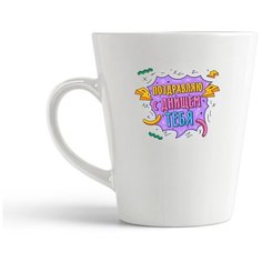 Кружка-латте CoolPodarok Прикол. День рождения. Поздравляю С Днищем тебя