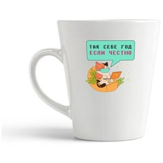 Кружка-латте CoolPodarok Прикол. Так себе год, если честно